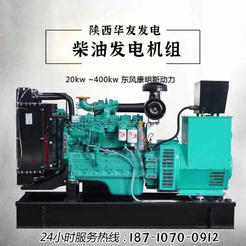 柴油髮(fa)電(dian)機(jī)